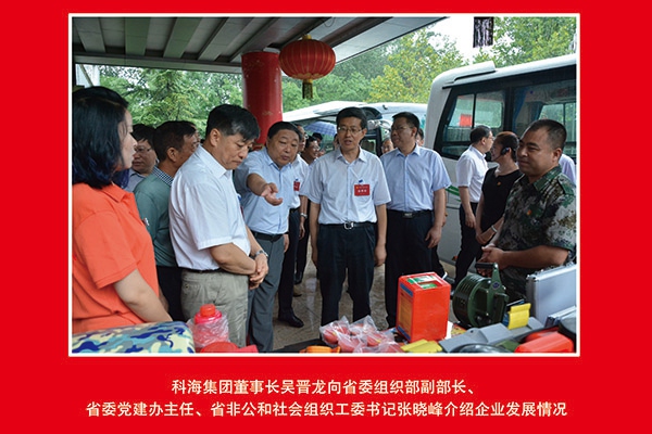 科海集團(tuán)董事長吳晉龍向省委組織部副部長、省委黨建辦主任、省非公和社會組織工委書記張曉峰介紹企業(yè)發(fā)展情況